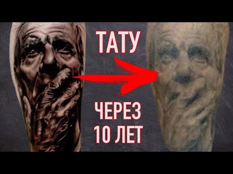 Почему исчезают татуировки?