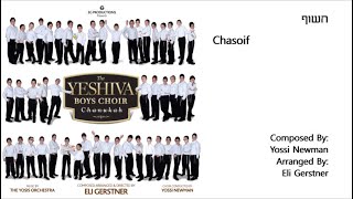 The Yeshiva Boys Choir - “Chasoif” (Official Audio) "חשוף"