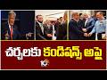 Trump Conditionsa bout Iran Peace Talks via Pakistan | చర్చలకు కండిషన్స్ అప్లై | 10TV News