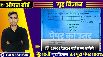 RSOS:) CLASS 12TH HOME SCIENCE (321) REAL PAPER ll Open board 12th exam paper 2024 #rsos #openexam