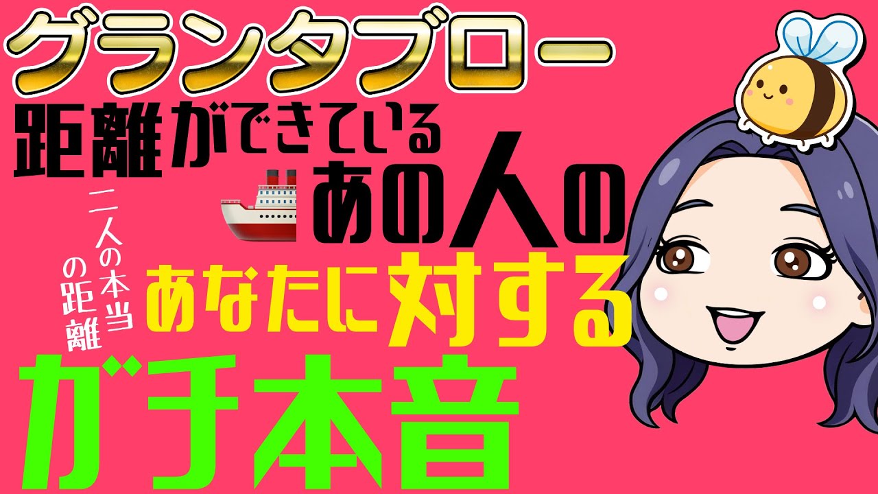 【衝撃グランタブロー】怖いけど知りたい...距離ができている