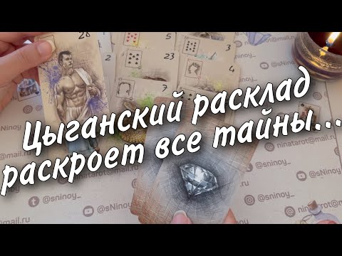 ❗️Старинный Цыганский Расклад на Судьбу... 💯 Чем Сердце Успокоится? 🍁♣️🧡 таро прогноз ♥️знаки судьбы