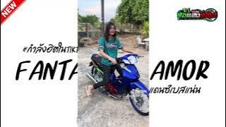 Download lagu #เบสสะเทือน  ( Fantasia de Amor ) V.ฟังเพลินๆ เรสซิ่งแดนซ์