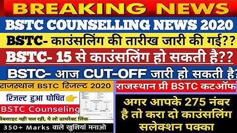 BSTC Result 2020 | Rajasthan BSTC Result |BSTC Result Kese Check Kare|BSTC Counselling 2020 ,Cut Off