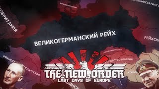 картинка: 1000-7 Умопомрачительных Экспериментов Над Германией в HOI4 TNO