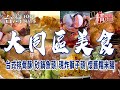 【大同區美食】台式排骨酥 /三十年滷肉飯/現炸獅子頭/手工糯米腸/砂鍋魚頭 ft. @1001taiwanstories