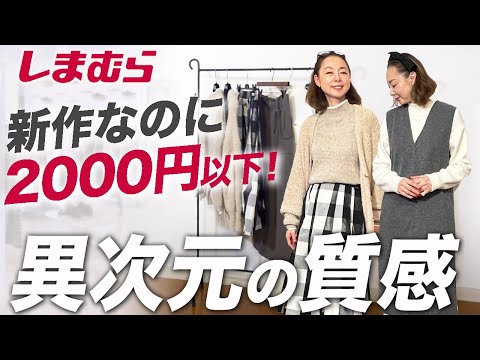 安くて質も良い！恐れ入りましたしまむらさん！！2024年の春服はこの6アイテムがおすすめです！#しまむら #春コーデ #アラフィフ #アラフォー #おすすめ