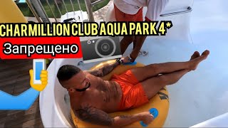 Египет - Не разрешают с камерой /  Charmillion Club Aqua Park 4* Набк Шарм-Эль-Шейх Ужин анимация