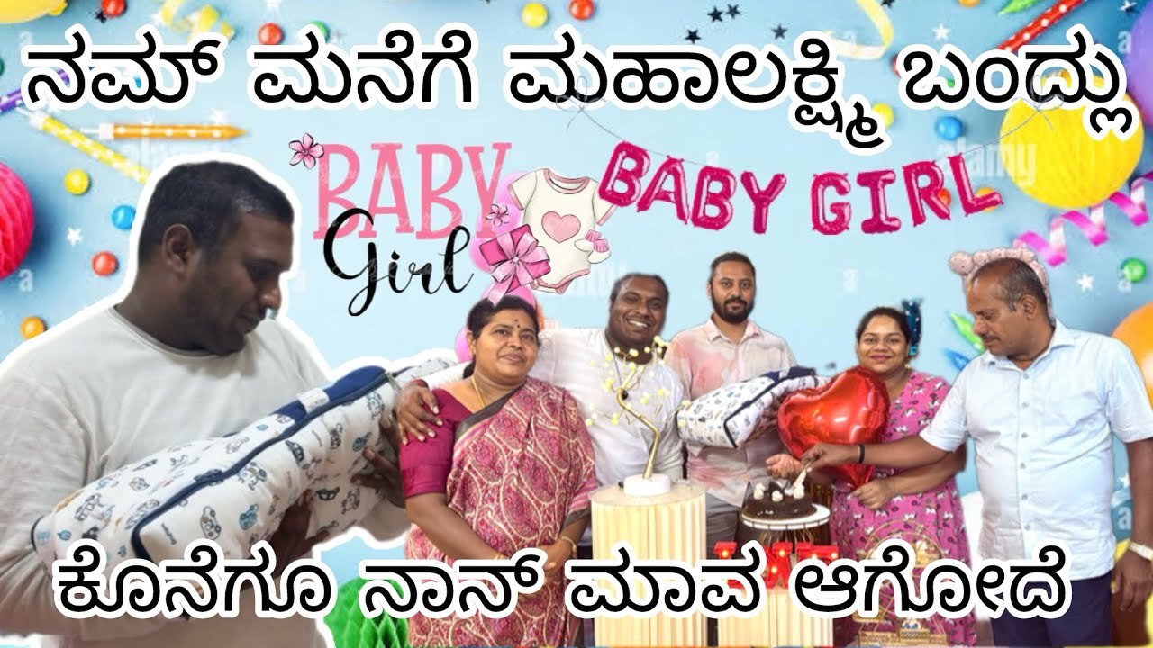 ನನ್ನ ತಂಗಿಗೆ Girl baby 👩‍🍼|  ನಾನ್ ಕೊನೆಗೂ ಮಾವ ಆಗೋದ 🥹🤩😍