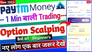 Paytm Money me Option Scalping kaise karen ? Live Trading🤩 How to do scalping in Paytm Money 2023 screenshot 4