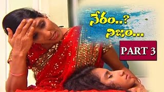 Illegal Affair Leads to Daughter Fatal || Neram Nijam Part 3 || NTV
