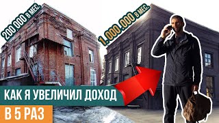 Как повысить арендную плату в 5 раз | Довольный Инвестор