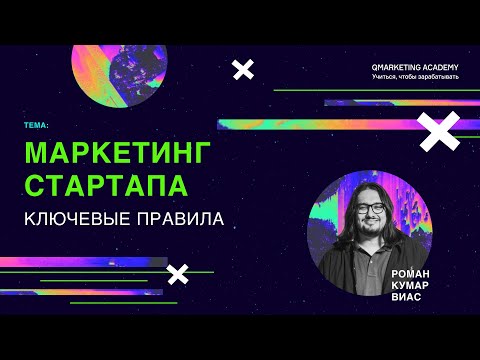 Основы маркетинга стартапа. Кейс Qlean