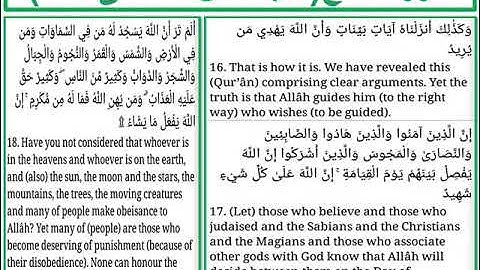 سورة الحج الايات من 16 الى 18