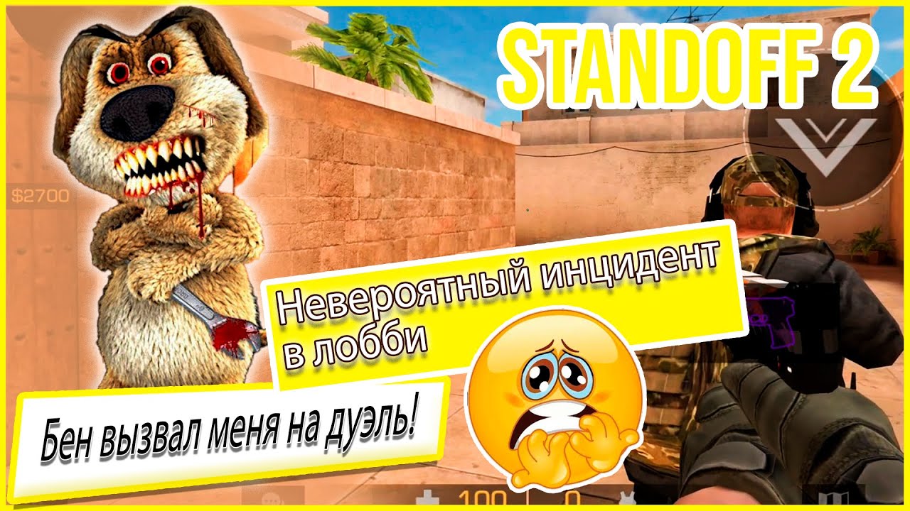 Спайк стандофф 2