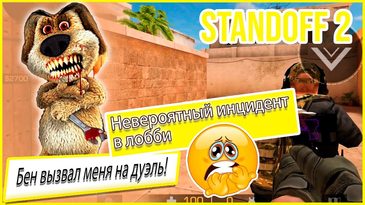 Спайк standoff. Спайки стандофф. Бен стендофф2. Стандофф 2 на телефон советы. Спайки СТЕНДОФФ 2.