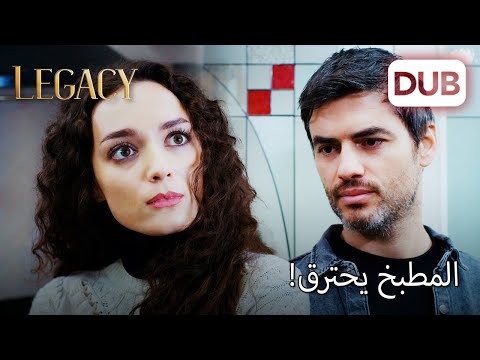 نانا وبويراز يتشاجران في المطبخ الأمانة الحلقة 1096