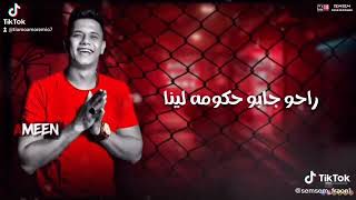 من بعيد سامع سارينه شكل اخصامنا العويله راحو جابو حكومه لينا غناء امين خطاب