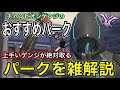 チャンピオンゲンジのおすすめパークを紹介!上手いゲンジが〇〇〇パークを絶対に取る理由を雑に解説動画!【オーバーウォッチ2】