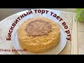 Изумительный торт с бананами. Экономный и вкусный крем.