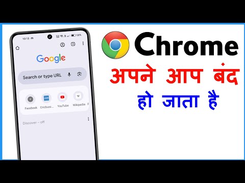 Chrome Chalte Chalte Band Ho Jata Hai | Chrome Automatically Closes After Opening Android