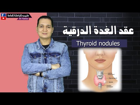عقد كتل الغدة الدرقية