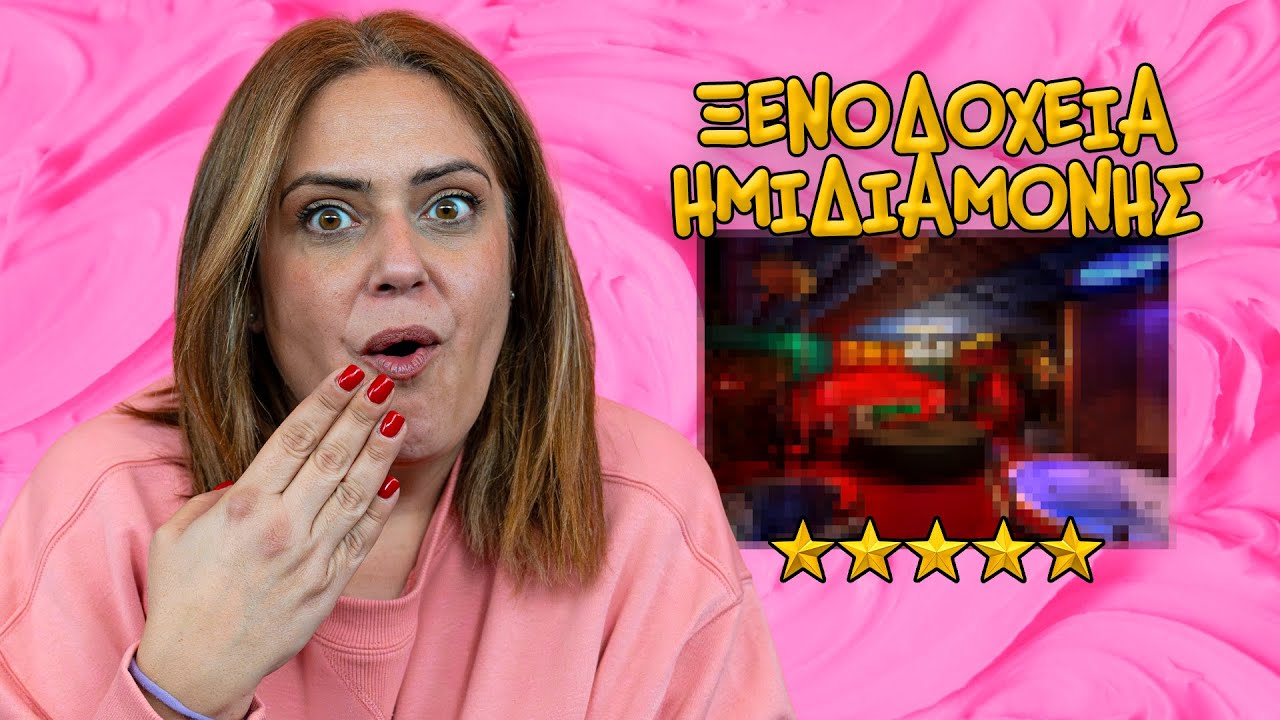 ΒΡΙΣΚΟΥΜΕ ΤΗΝ ΚΑΛΥΤΕΡΗ ΣΟΥΙΤΑ ΣΤΗΝ ΑΘΗΝΑ