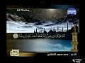 ختمة الأجزاء مترجمة للفرنسية محمد محمود الطبلاوي عام 1429هـ ما تيسر من سورتي الطلاق والتحريم