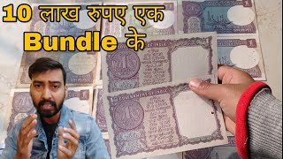 1 rupee old note value ₹ 10,00000 ! 1 रुपए के कीमती नोट