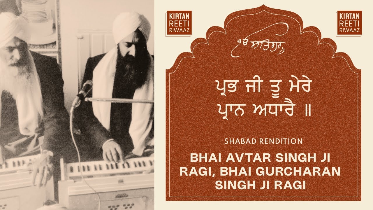 | ādā Chartal | Prabh Ji Tu Mere Praan Adharai - Bhai Avtar Singh Ji Bhai Gurcharan Singh Ji Ragi