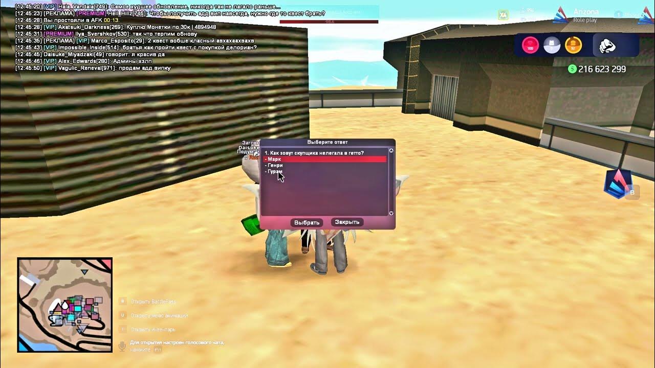 Форум аризона возвращение на админа. Ответы на вопросы аризона. Ответы на вопросы аризона. Квестовые персонажи arizona rp. Джон аризона рп.