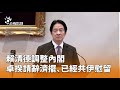 內閣調整