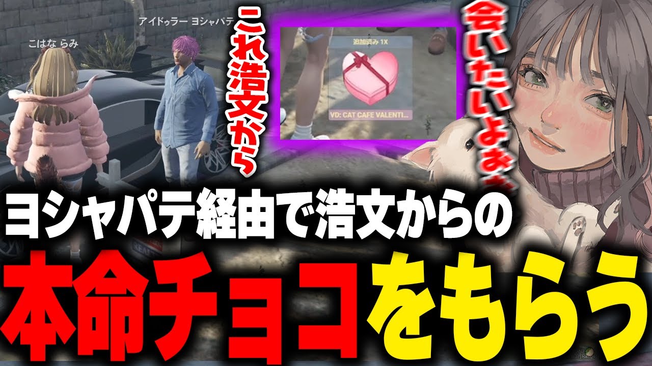 【まとめ】愛しの浩文から本命チョコを貰ったり、タラちゃんの新設ギャングとNOLIMITで大型に挑むこはならむ【よしぴ ろぜっくぴん 宙星ぱる 松村芽久未 ゆふな GTA5 ストグラ切り抜き】