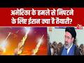 War Room With Sweta Singh: अमेरिका के हमले से निपटने के लिए ईरान क्या है तैयारी? |  Iran-America