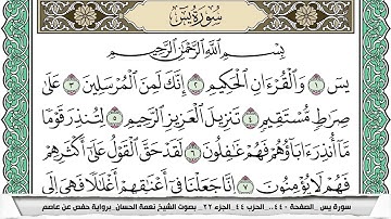 سورة يس مكتوبة نعمة الحسان