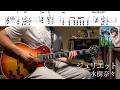 【TAB】水樹奈々 / ジュリエット【Guitar Cover】弾いてみた