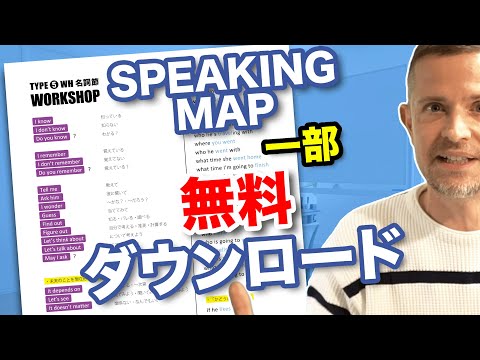 SPEAKING MAPの一部を無料ダウンロードしよう！ - YouTube