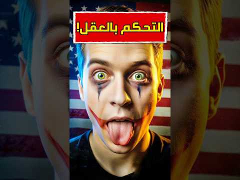 أخطر جهاز سري ينقل الصوت مباشرة إلى عقلك