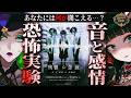 【ホラー】ホラー展示『残響シ念展』に潜入！音と感情の実験室とは？【Fear’s Hole】