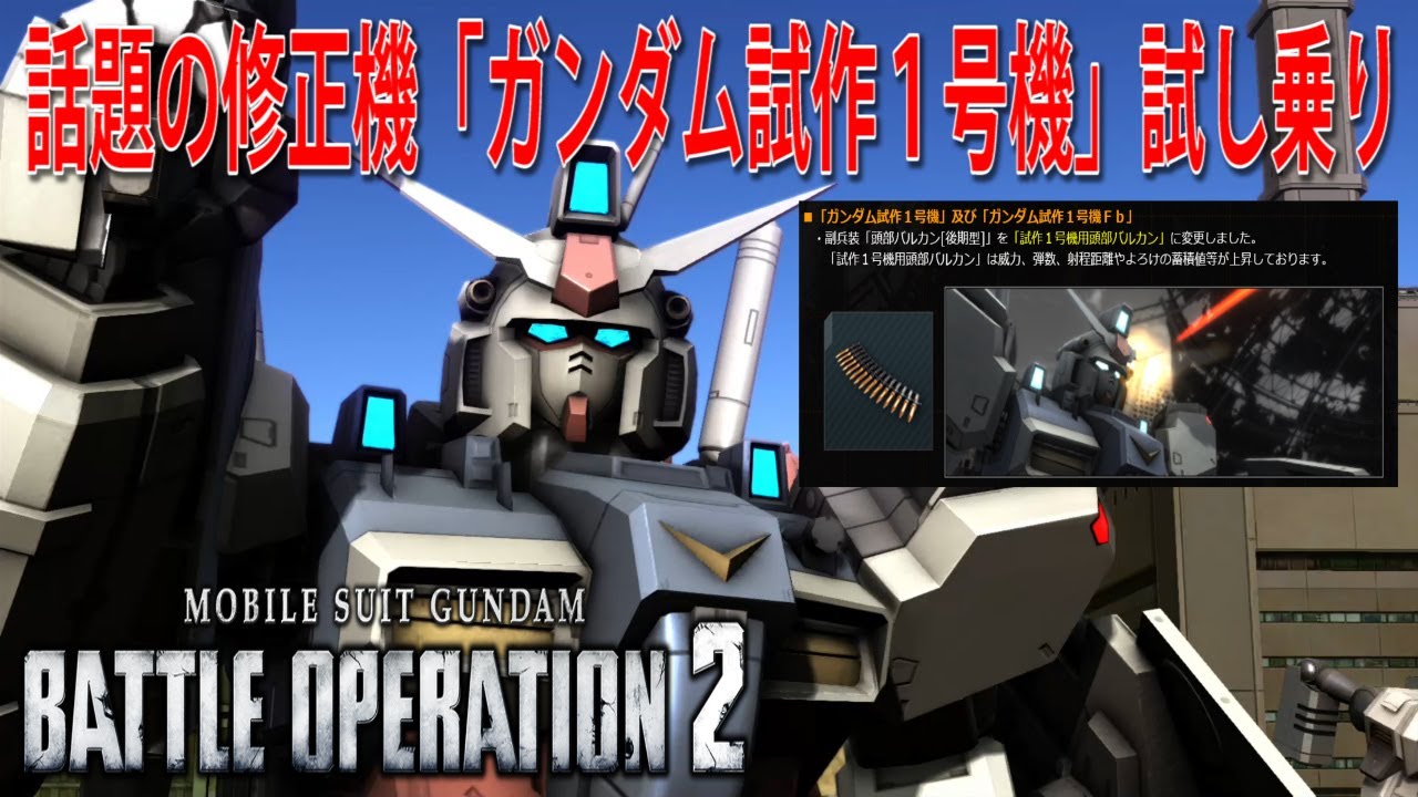 修正「ガンダム試作1号機」で遊んでみよう！ガンダムバトル