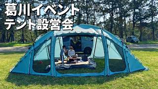 アーバンサイドステゴドームシェルター初設営会 - YouTube