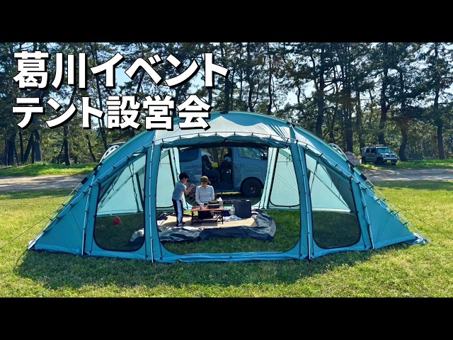 アーバンサイド ステゴドームシェルター Pine Green インナー付き アーバンサイドステゴドームシェルター初設営会 - YouTube