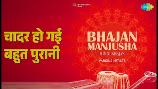 चादर हो गई बहुत पुरानी | Bhajan Manjusha | Bhupinder Singh Songs |