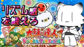 太鼓の達人にナリタイ