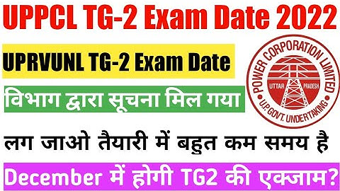 UPPCL TG-2 Exam Date || UPRVUNL TG-2 Exam Date || Tentative Date ||