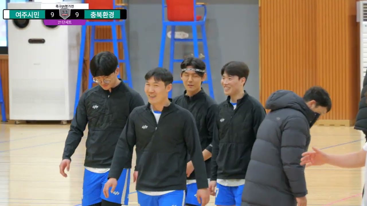 [2026 족구 J1 신년 평가전]    여주시민 vs 충북환경  ,  토우 vs 충북환경