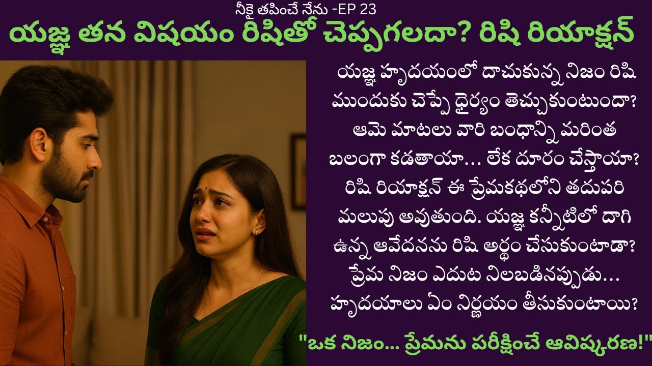 నీకై తపించే నేను-Part 23 || EmotionalDrama || HeartTouchingScene || LoveAndTruth || SecondChanceLove