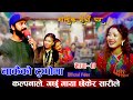 Maulik rodhi ghar     nakaiko tuppoma  nepali live dohori  alif khan vs kalpana