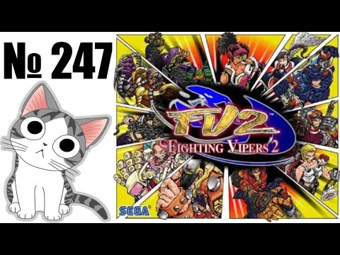 Альманах жанра файтинг - Выпуск 247 - Fighting Vipers 2 (Arcade\Dreamcast) - Сега ОПЯТЬ все просрала