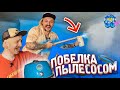 МЫ ИЗ 90-Х — КРАСИМ ПОТОЛОК ПЫЛЕСОСОМ